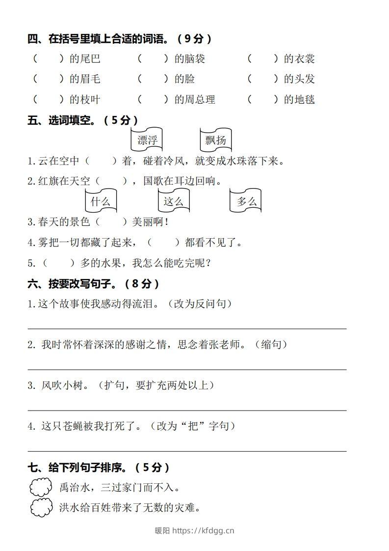 图片[2]-【期末质量检测卷】二上语文-暖阳学科网