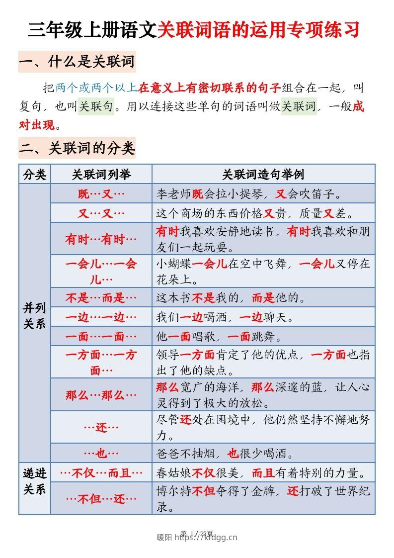 【期末关联词语的运用专项练习】三上语文-暖阳学科网