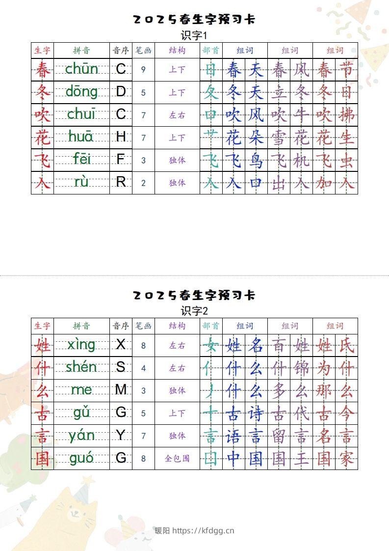 25一下语文【预习卡】-暖阳学科网