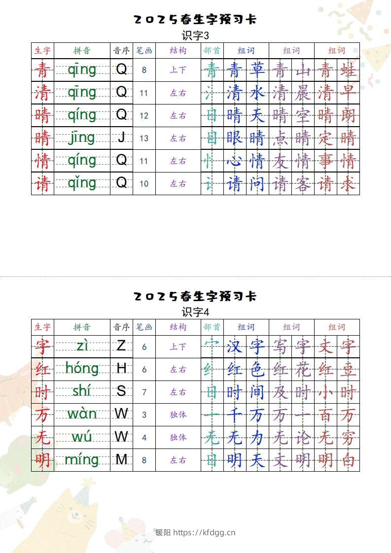 图片[2]-25一下语文【预习卡】-暖阳学科网