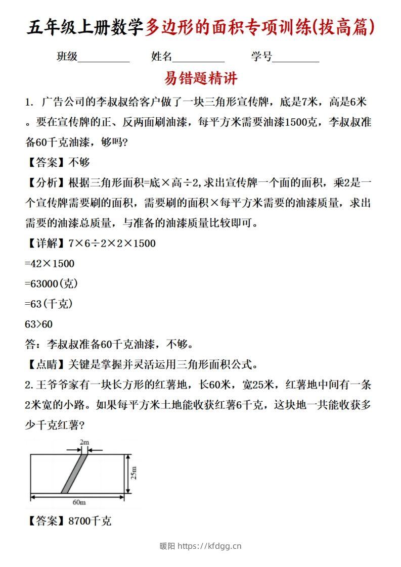 五上苏教版数学【多边形的面积应用题专项训练（拔高篇）-暖阳学科网