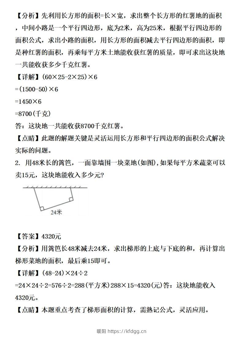 图片[2]-五上苏教版数学【多边形的面积应用题专项训练（拔高篇）-暖阳学科网