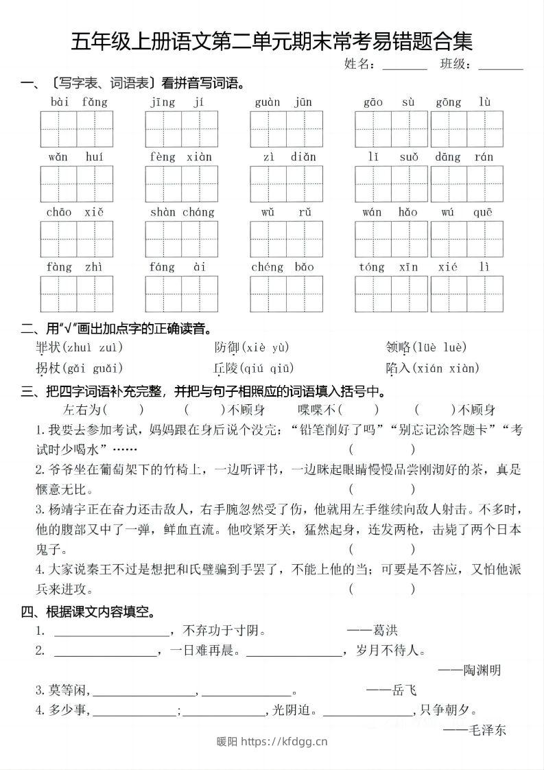 图片[2]-【期末1-8单元常考易错合集】五上语文-暖阳学科网