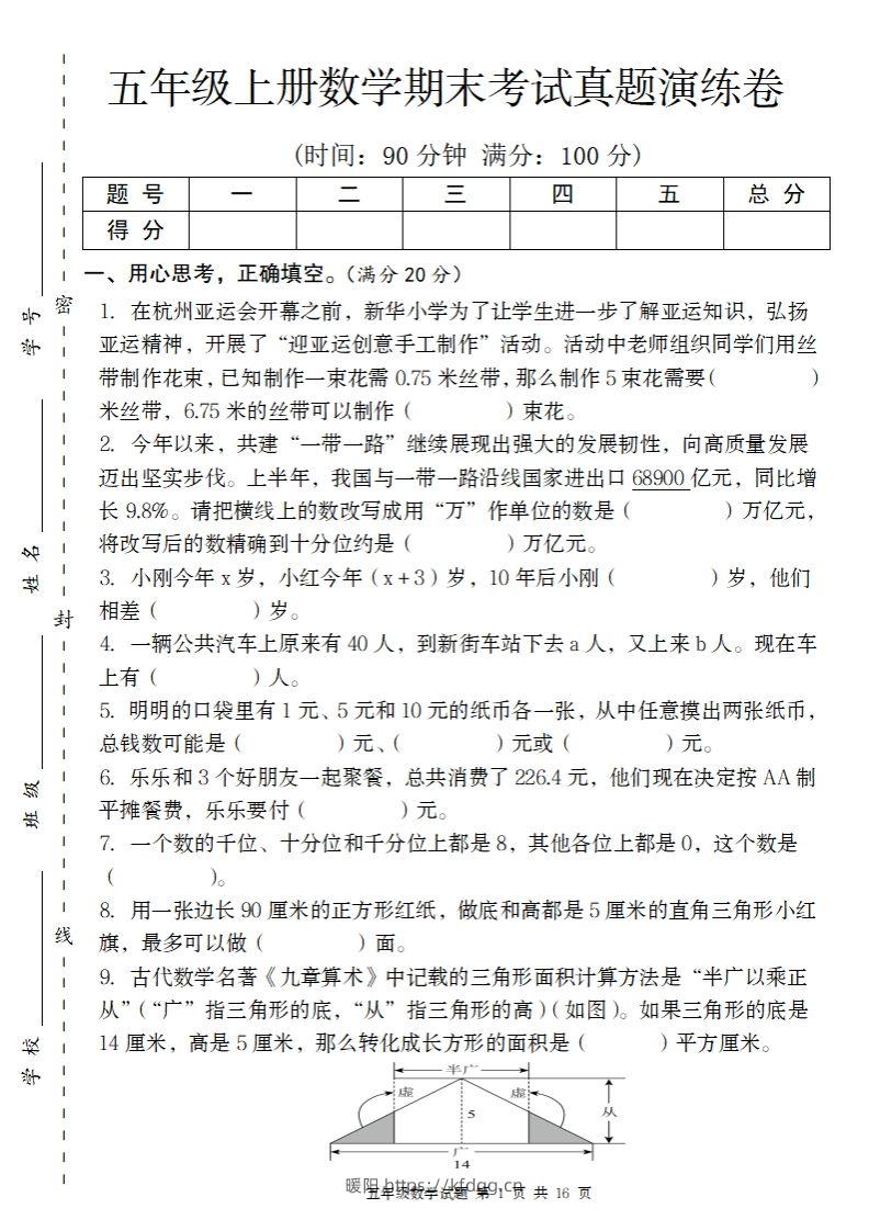 五上苏教版数学【期末考试真题演练卷】-暖阳学科网