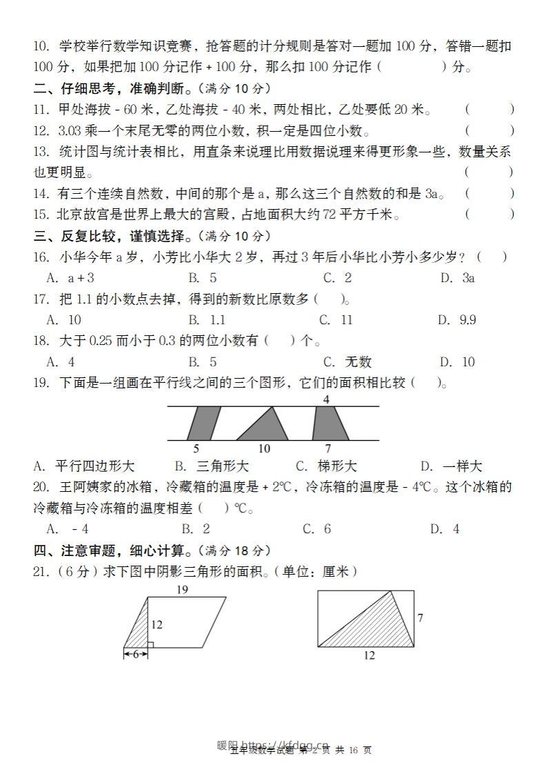 图片[2]-五上苏教版数学【期末考试真题演练卷】-暖阳学科网