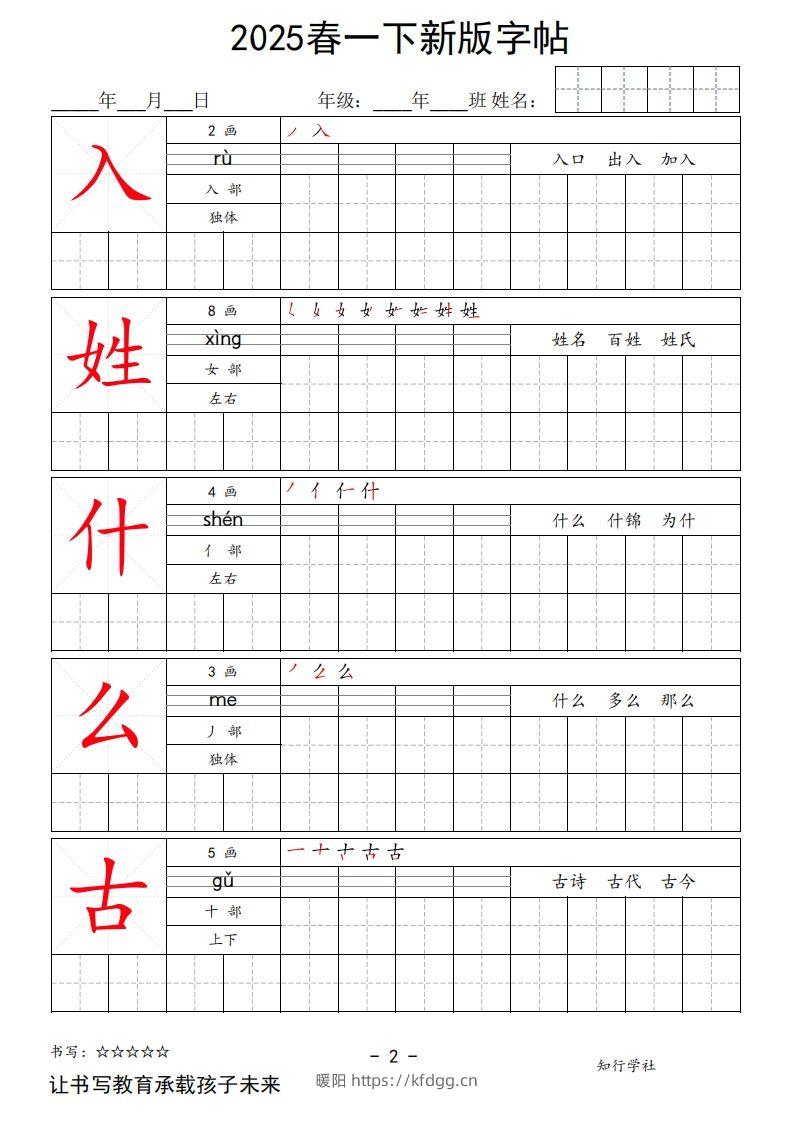 图片[2]-2025春一下语文新版字帖大字-暖阳学科网