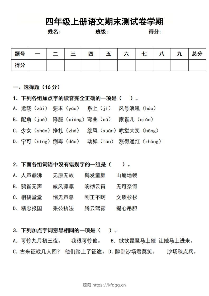 四上语文期末真题测试卷-暖阳学科网