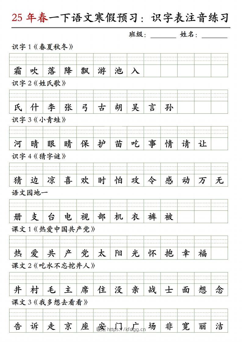 一下语文【识字表注音】-暖阳学科网