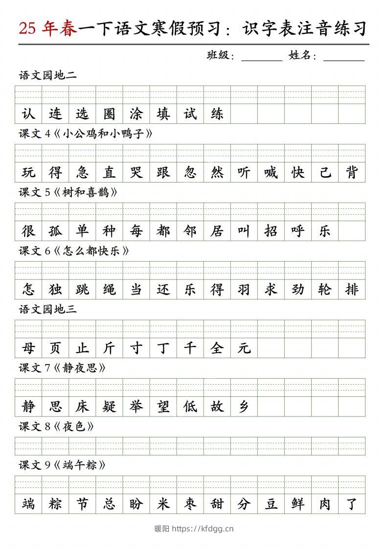 图片[2]-一下语文【识字表注音】-暖阳学科网