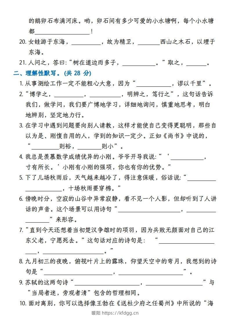 图片[2]-【期末复习小测（积累背诵与课文理解）】四上语文-暖阳学科网