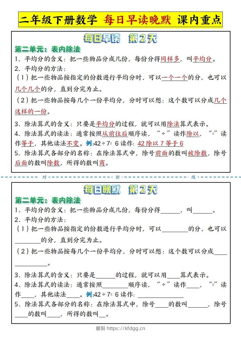 图片[2]-二下数学每日晨读晚默课内重点知识点（人教版）-暖阳学科网