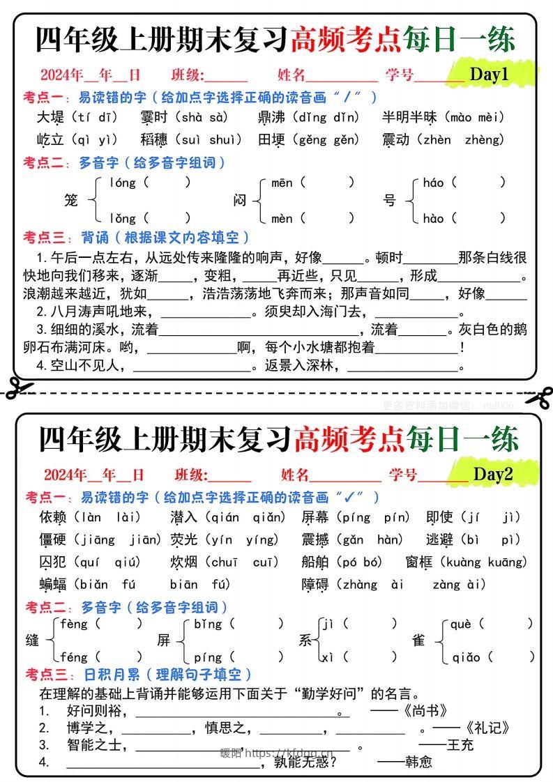 【期末复习高频考点每日一练】四上语文-暖阳学科网