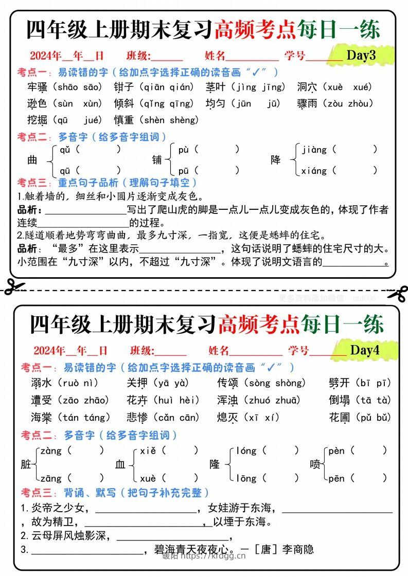 图片[2]-【期末复习高频考点每日一练】四上语文-暖阳学科网