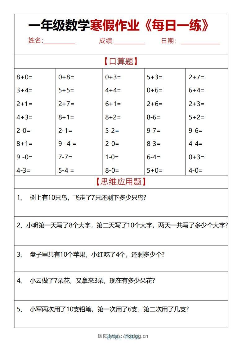 一下【数学】【寒假作业天天练30页】-暖阳学科网