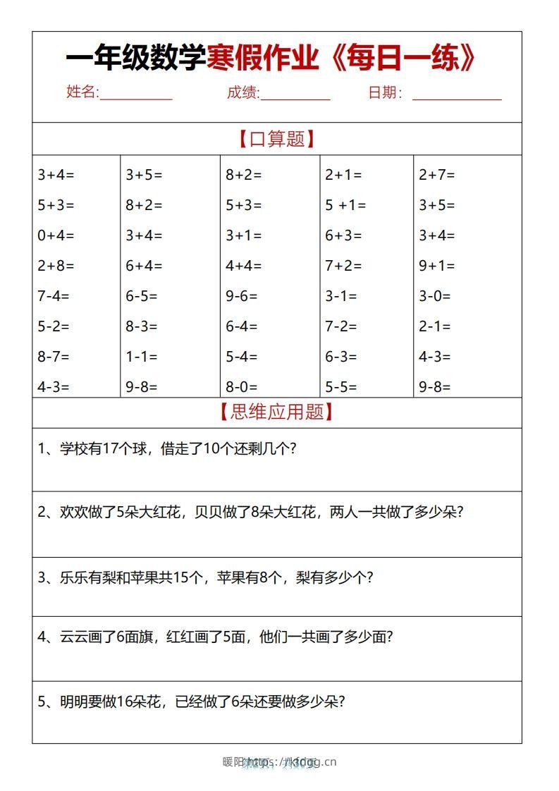 图片[2]-一下【数学】【寒假作业天天练30页】-暖阳学科网