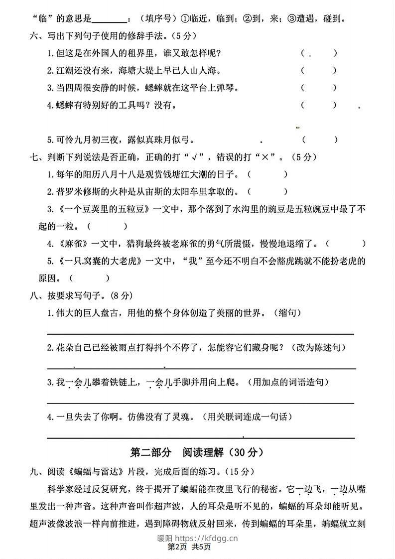 图片[2]-四年级上册语文期末综合质量评估卷-暖阳学科网