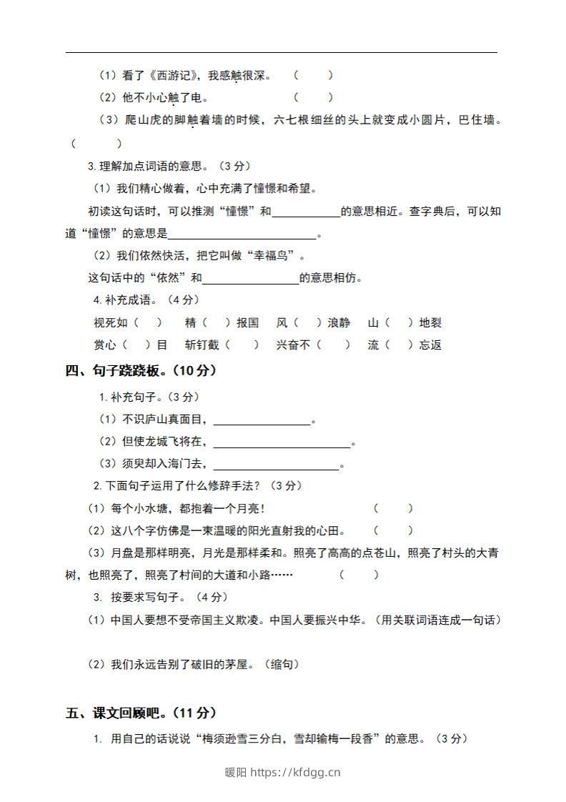 图片[2]-四上语文期末真题测试卷.6-暖阳学科网