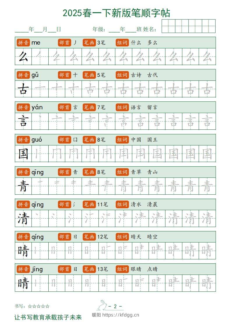 图片[2]-2025春一下语文新版笔顺字帖无水印-暖阳学科网