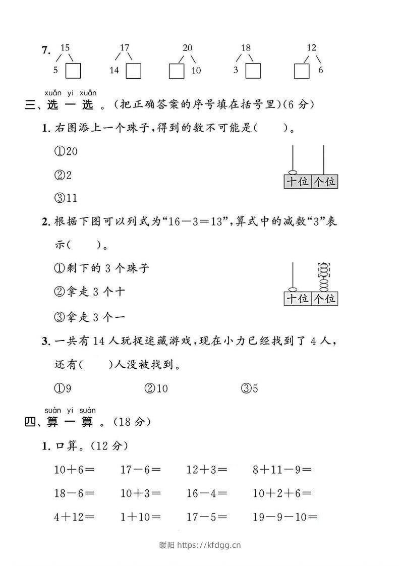 图片[2]-一上人教版数学【2024秋-第四单元测试卷.1】-暖阳学科网