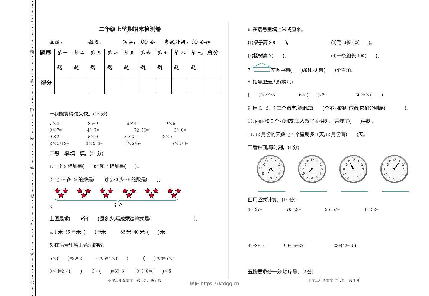 二上人教版数学期末真题测试卷.2-暖阳学科网