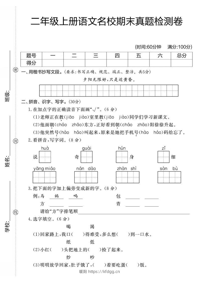 【期末测试卷】二上语文-暖阳学科网