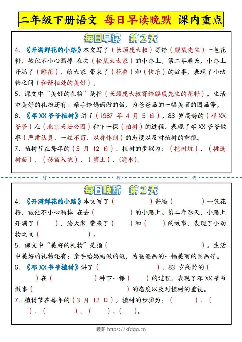 图片[2]-二下语文每日晨读晚默课内重点（13页）-暖阳学科网