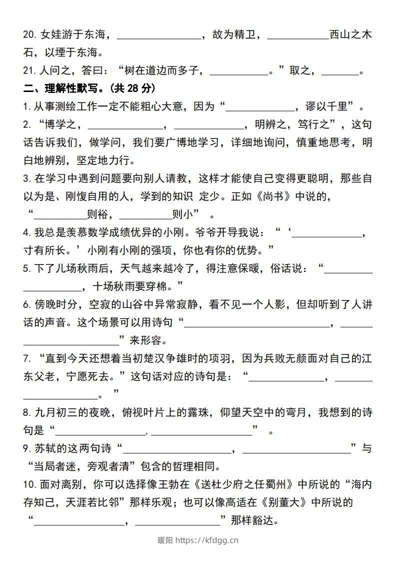 图片[2]-四年级上册语文期末检测卷积累背诵与课文理解专项卷-暖阳学科网