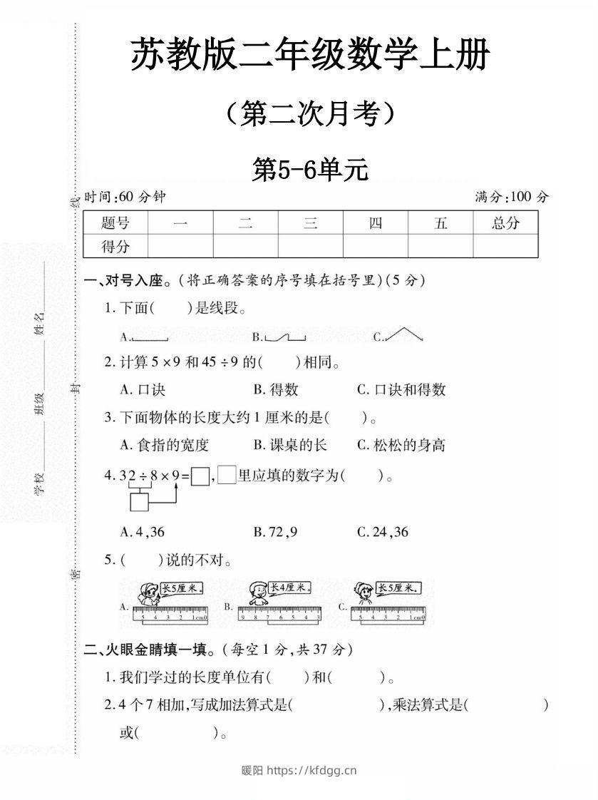 二上数学苏教版月考试卷-暖阳学科网