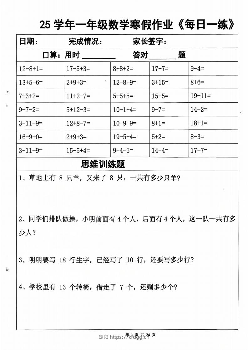 一下【数学寒假作业】每日一练20天（含答案24页）-暖阳学科网