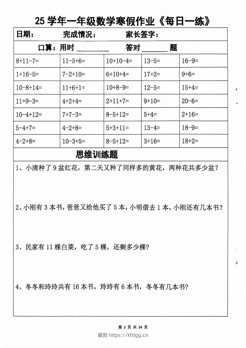 图片[2]-一下【数学寒假作业】每日一练20天（含答案24页）-暖阳学科网