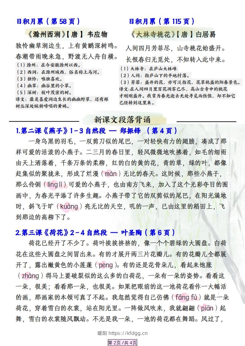 图片[2]-三下语文【寒假预习】必背汇总（课文、古诗、日积月累）4页-暖阳学科网