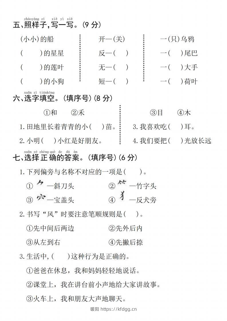 图片[2]-24年一上语文名校真题期末测试卷–图片山羊-暖阳学科网