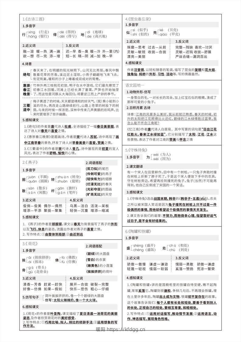 【语文寒假预习】三年级下册写字表课课贴（第二版）-暖阳学科网