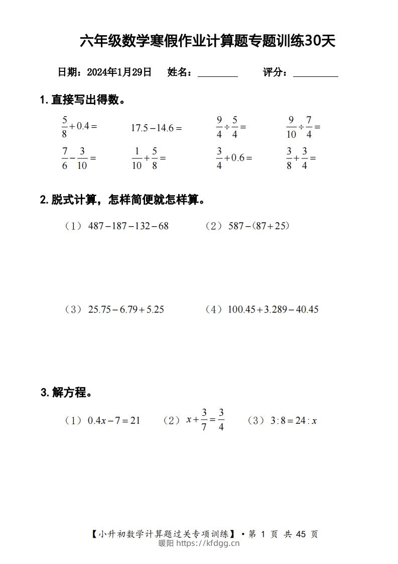 【计算】六下【数学】寒假计算题过关专题训练（共30套）-暖阳学科网