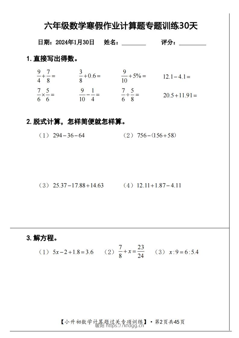 图片[2]-【计算】六下【数学】寒假计算题过关专题训练（共30套）-暖阳学科网