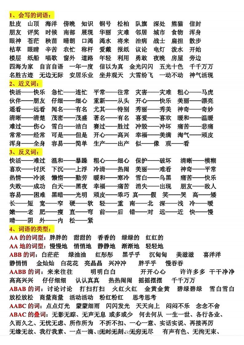 图片[2]-二年级语文上册期末复习资料-暖阳学科网