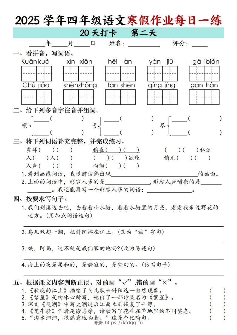 图片[2]-四下【语文寒假】作业每日一练（20天）-暖阳学科网