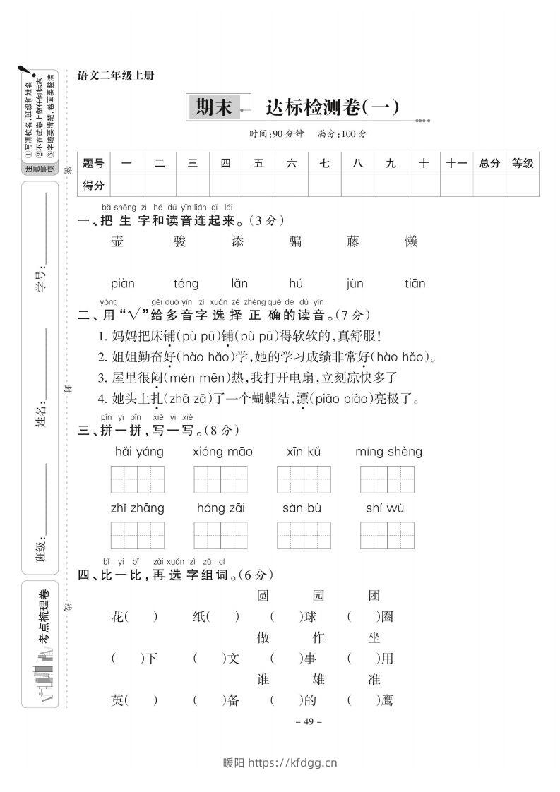 【期末测试3套】二上语文-暖阳学科网