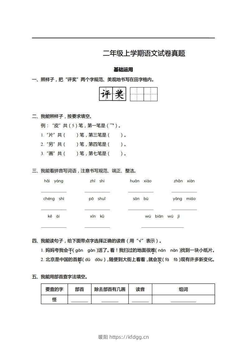 【期末真题、模拟卷】二上语文-暖阳学科网