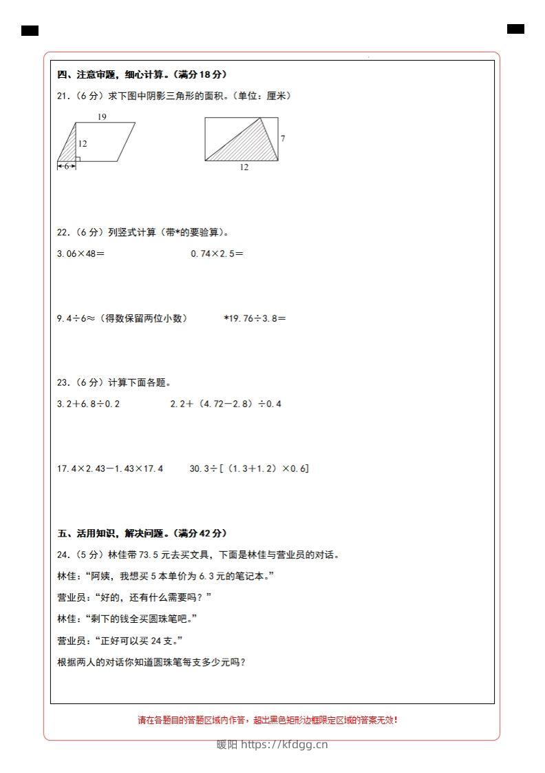 图片[2]-五上苏教版数学【期末考试真题演练卷（答题卡）】-暖阳学科网