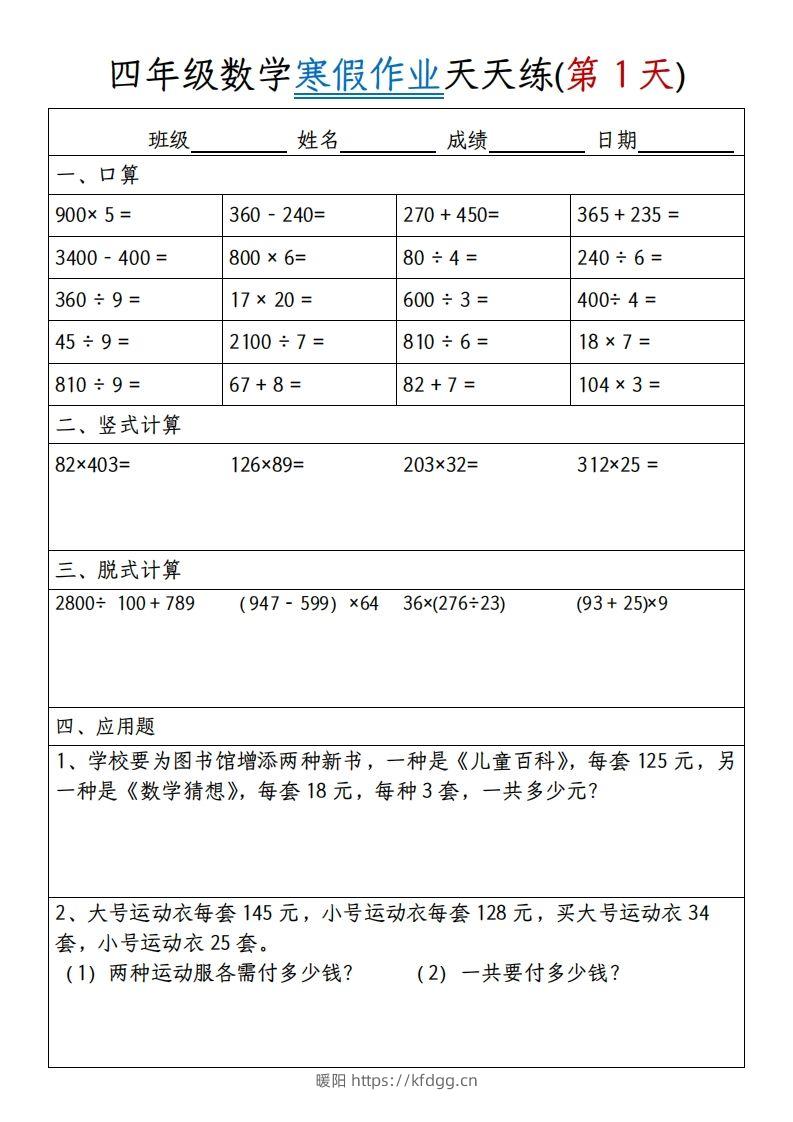 四下数学寒假作业天天练30天30页-暖阳学科网