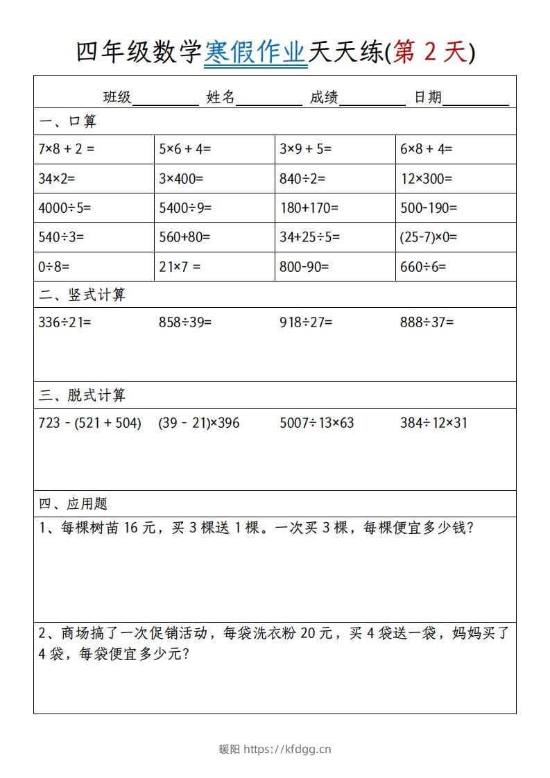 图片[2]-四下数学寒假作业天天练30天30页-暖阳学科网