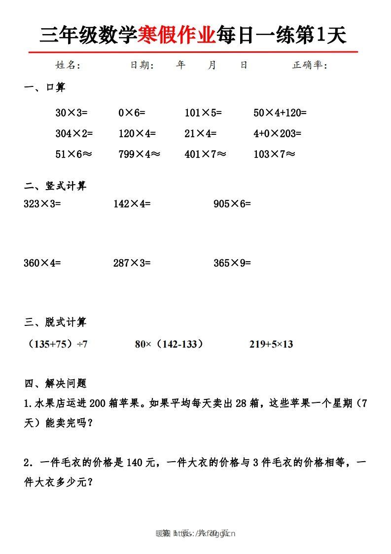 三下【数学】寒假作业每日一练30天30页-暖阳学科网