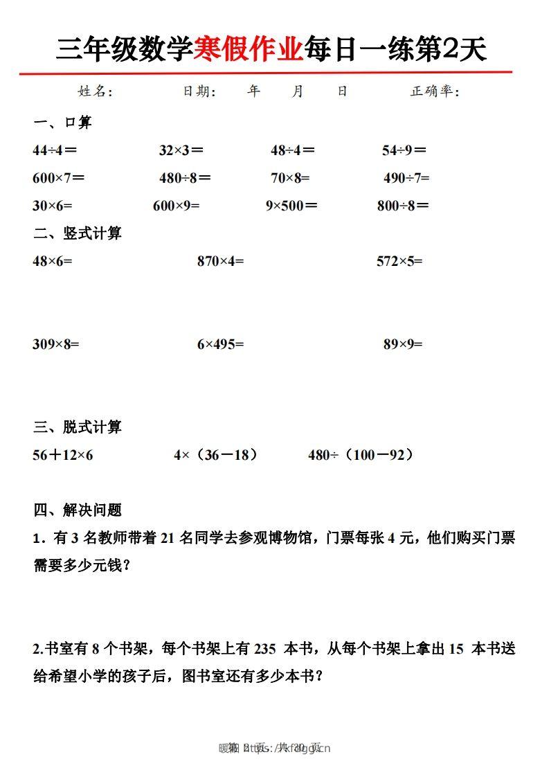 图片[2]-三下【数学】寒假作业每日一练30天30页-暖阳学科网