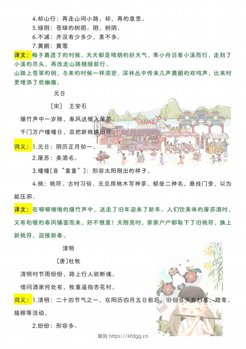 图片[2]-三下【语文寒假预习】古诗、课文、日积月累必背篇目-暖阳学科网