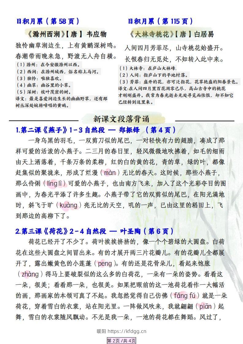 图片[2]-三下语文寒假预习必背汇总-暖阳学科网