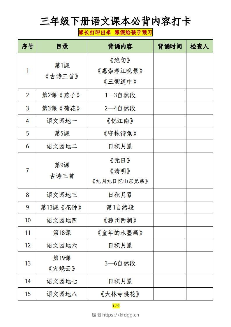 三下语文课本必背内容打卡-暖阳学科网