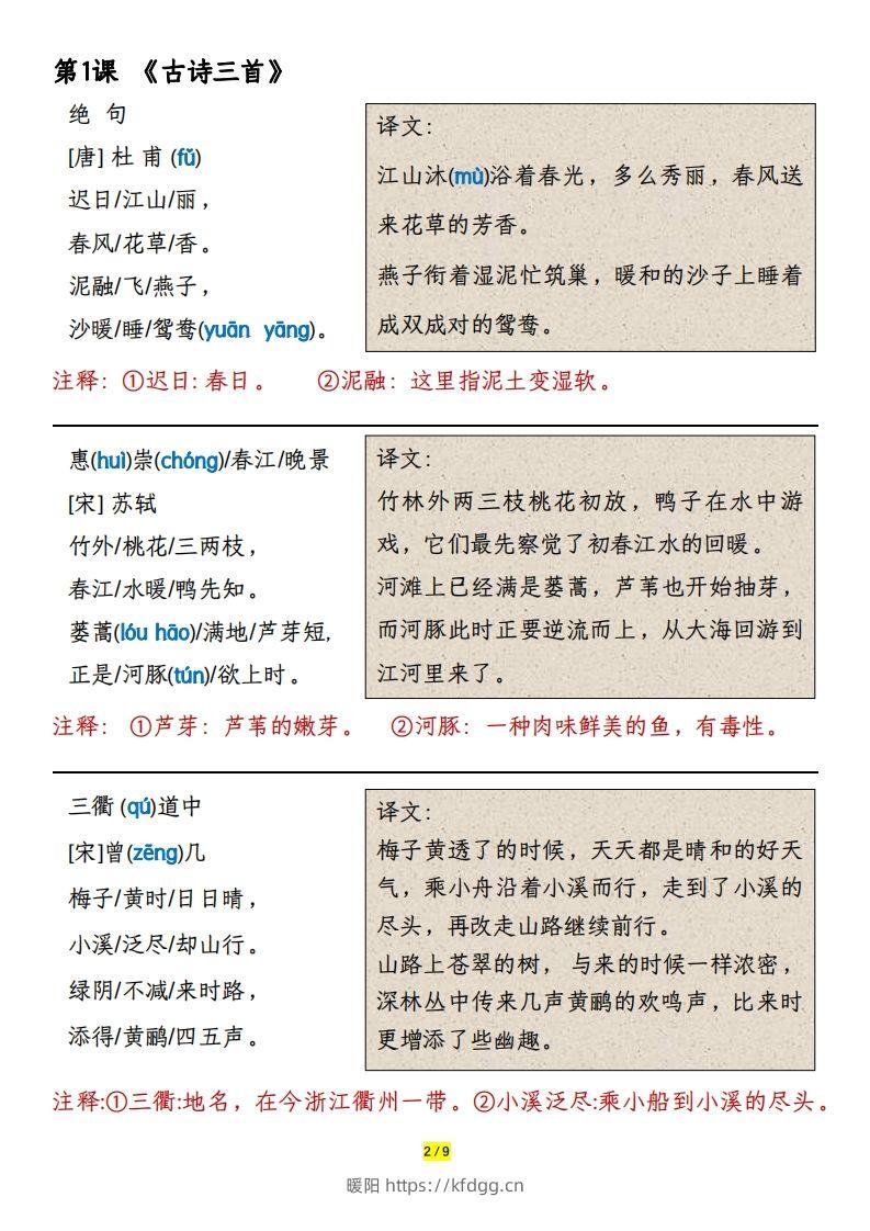 图片[2]-三下语文课本必背内容打卡-暖阳学科网