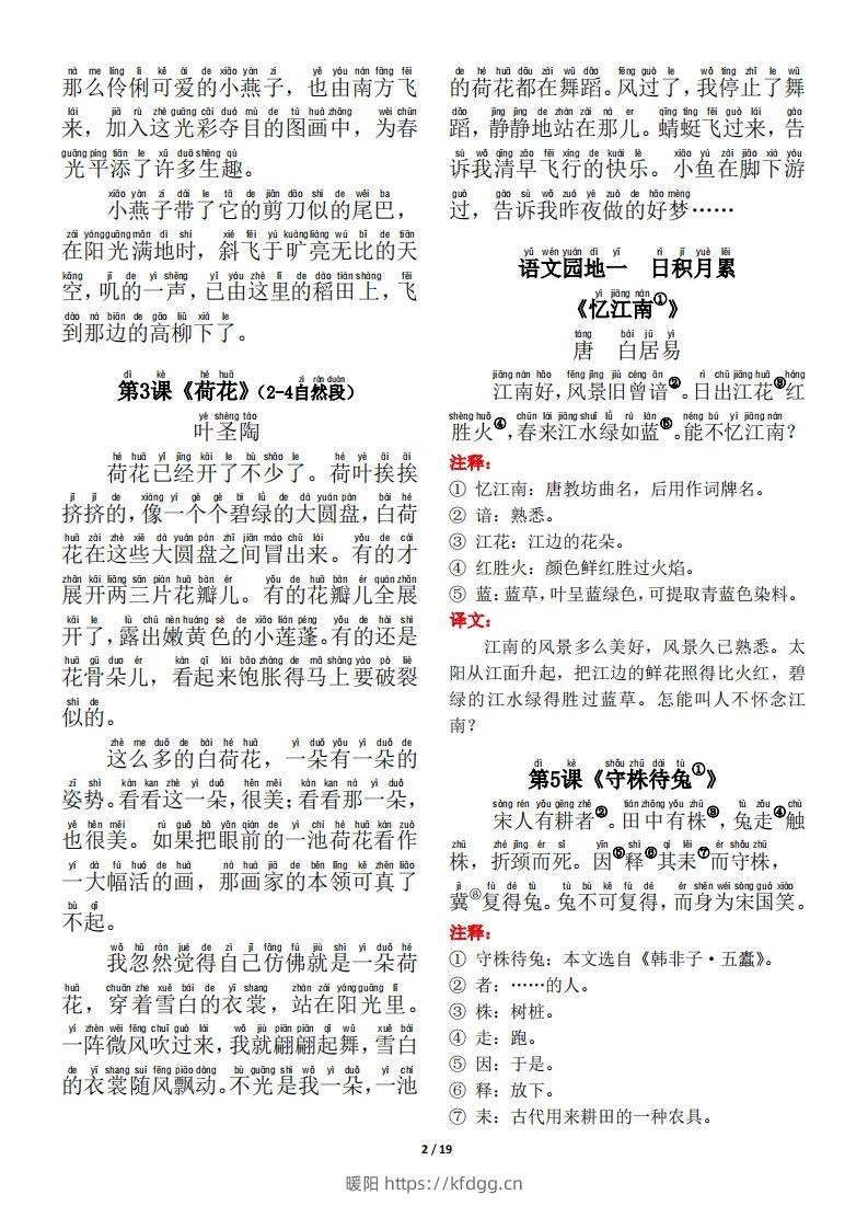 图片[2]-三下语文古诗+课文+日积月累背诵与默写-暖阳学科网