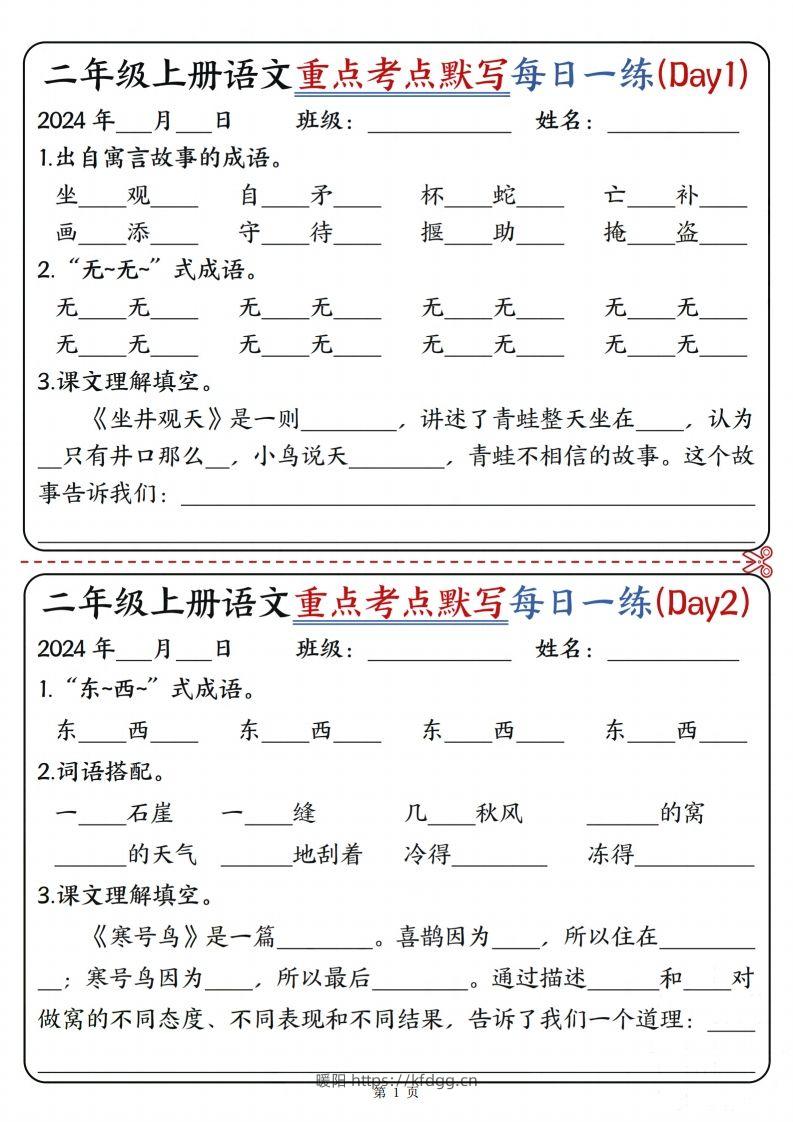 【重点考点默写每日一练12天（含答案12页）】二上语文-暖阳学科网